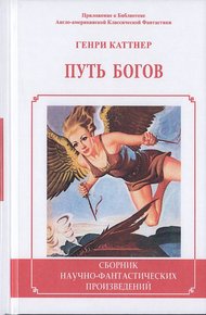Обложка книги Путь богов