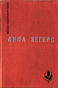 Обложка книги Восстание рыбаков в Санкт-Барбаре. Транзит. Через океан