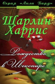 Обложка книги Рождество в Шекспире