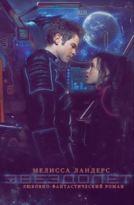 Обложка книги Звездолет
