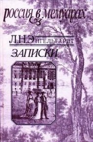 Обложка книги Записки