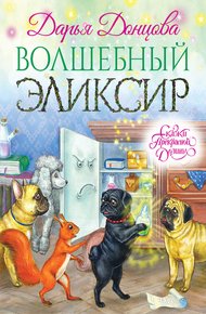 Обложка книги Волшебный эликсир