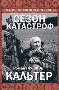 Обложка книги Кальтер