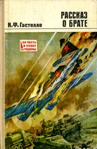 Обложка книги Рассказ о брате