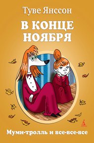 Обложка книги В конце ноября