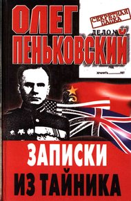 Обложка книги Записки из тайника