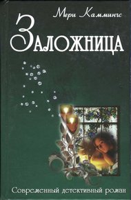 Обложка книги Девичник
