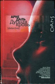 Обложка книги Дурная кровь