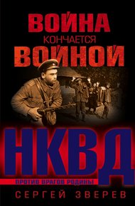 Обложка книги Война кончается войной