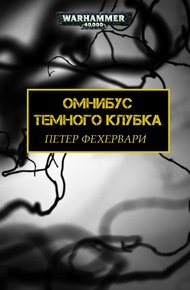 Обложка книги Темный Клубок