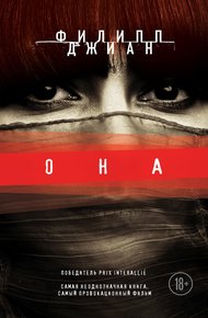Обложка книги Она