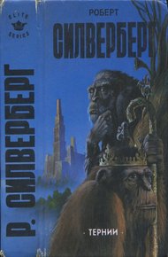 Обложка книги Тернии