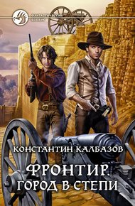 Обложка книги Город в степи
