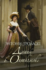 Обложка книги Домик в Оллингтоне