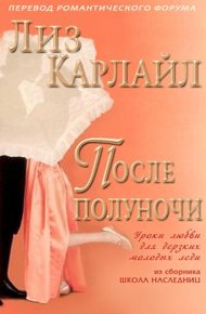 Обложка книги После полуночи