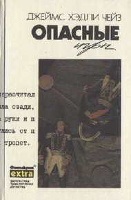 Обложка книги Поцелуй мой кулак [Have a Change of Scene, 1973]