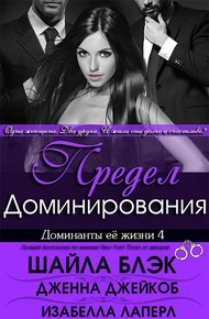 Обложка книги Предел Доминирования
