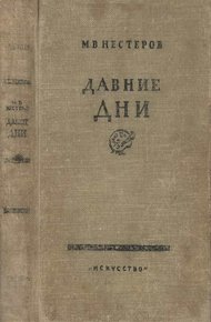Обложка книги Давние дни