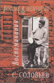 Обложка книги Воспоминания