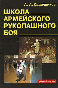 Обложка книги Скоростно-силовая подготовка в боевых искусствах