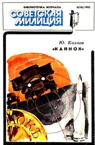 Обложка книги «Кайнок»