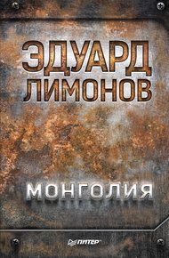 Обложка книги Монголия
