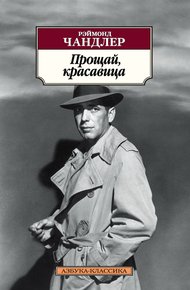 Обложка книги Прощай, красавица