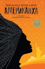 Обложка книги Американха