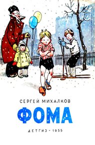 Обложка книги Фома