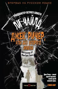 Обложка книги Без второго имени