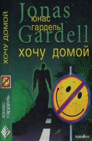 Обложка книги Детство комика. Хочу домой!
