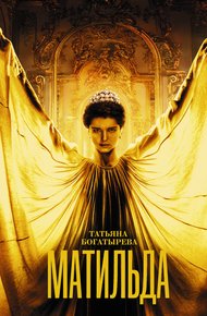Обложка книги Матильда
