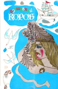 Обложка книги Волшебный короб
