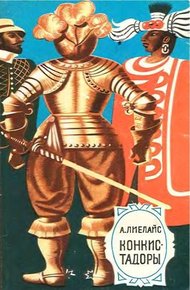 Обложка книги Конкистадоры