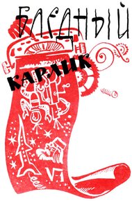 Обложка книги Бледный карлик