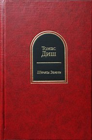 Щенки Земли