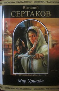 Обложка книги Мир Уршада
