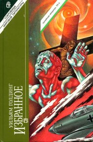 Обложка книги Свободное падение