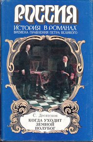 Обложка книги Когда уходит земной полубог