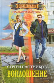 Обложка книги Воплощение