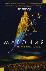 Обложка книги Магония