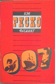 Обложка книги Риско