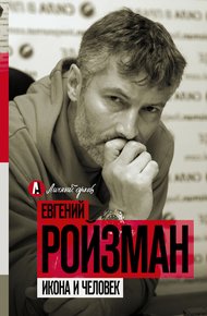 Обложка книги Икона и человек