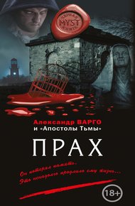 Обложка книги Прах