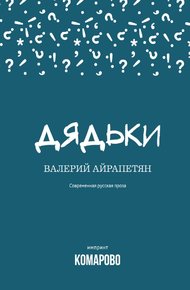 Дядьки
