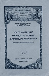 Обложка книги Восстановление органов и тканей животного организма