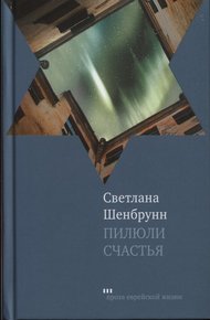 Обложка книги Пилюли счастья