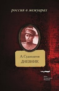 Обложка книги Дневник