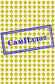 Обложка книги Проект «Сфера». Том 2