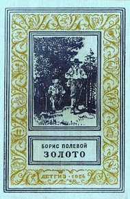 Обложка книги Золото